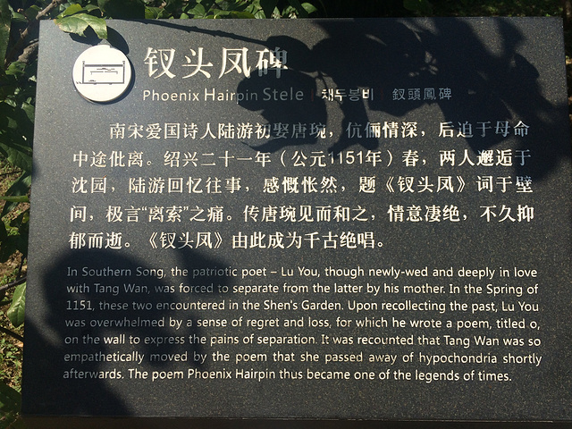 沈园是江南著名的私家园林,因为南宋伟大的爱国诗人陆游和他的结发