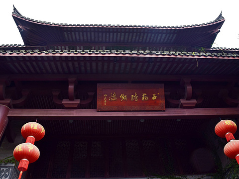 西苑跨湖楼大酒店