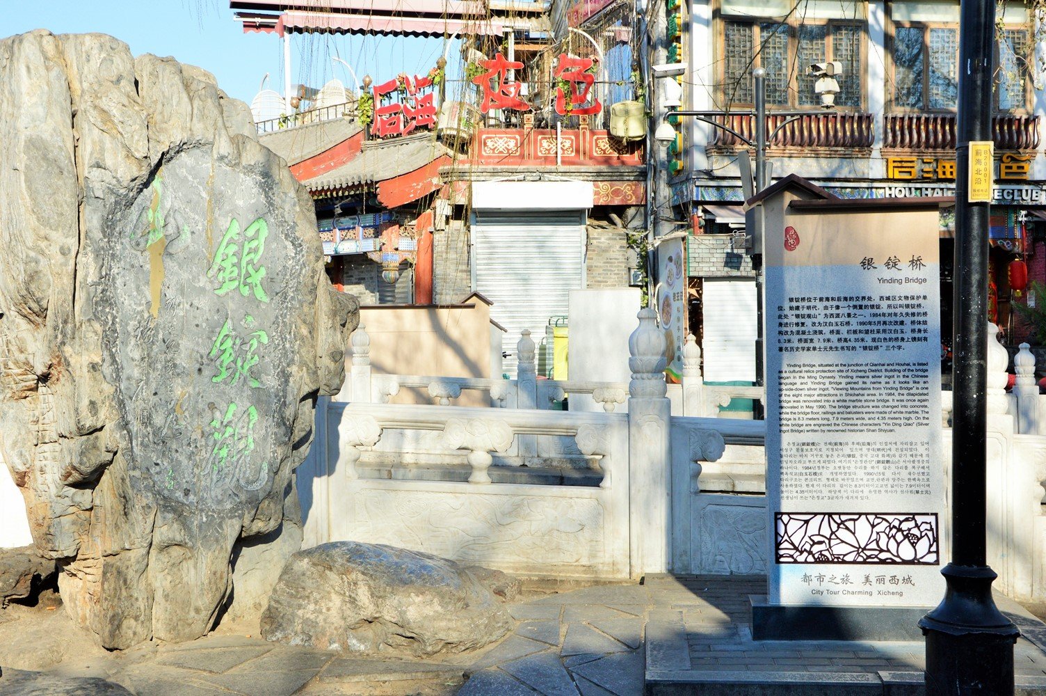 银锭桥位于北京市西城区银锭桥胡同3号,是前海和后海一带的著名景点了