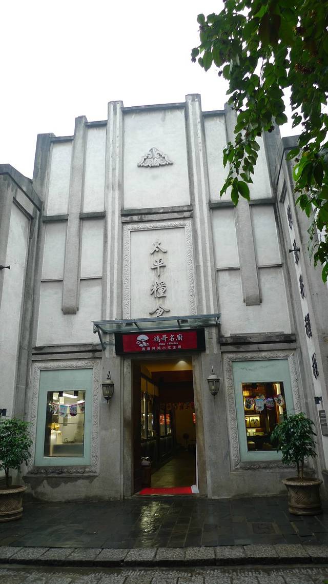 太平粮仓湖南特产店