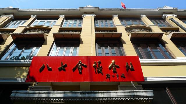 江岸区八七会议会址纪念馆