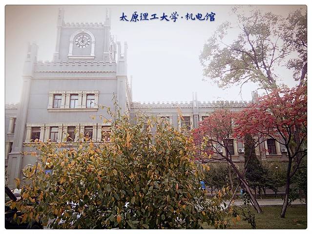 太原理工大学