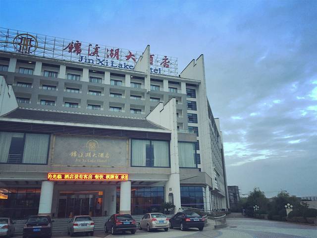 锦溪湖大酒店中餐厅