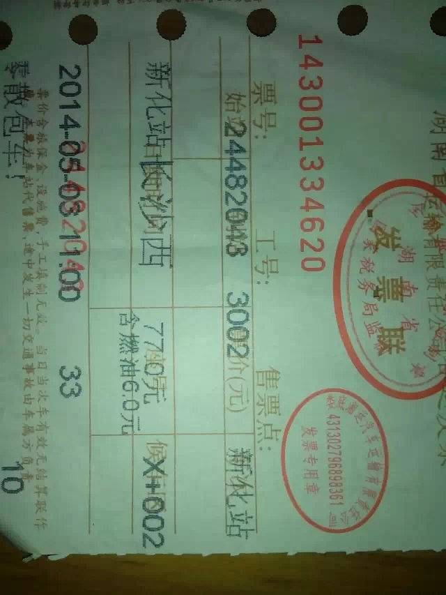 新化汽车站