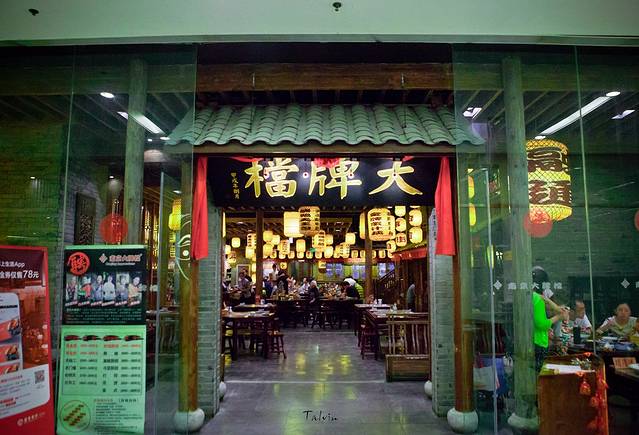 南京大牌档(中山陵店)