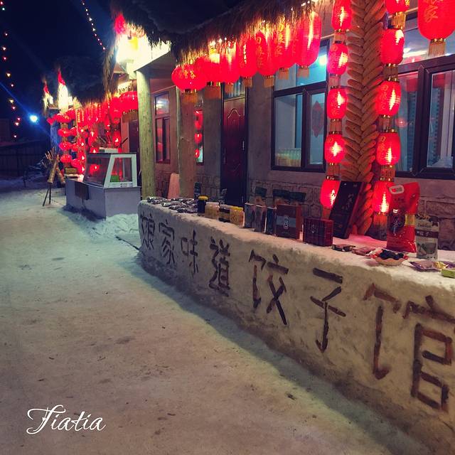 娘家味道饺子馆