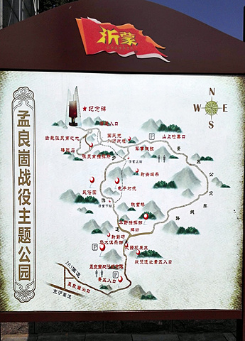 孟良崮战役遗址为省级重点文物保护单位