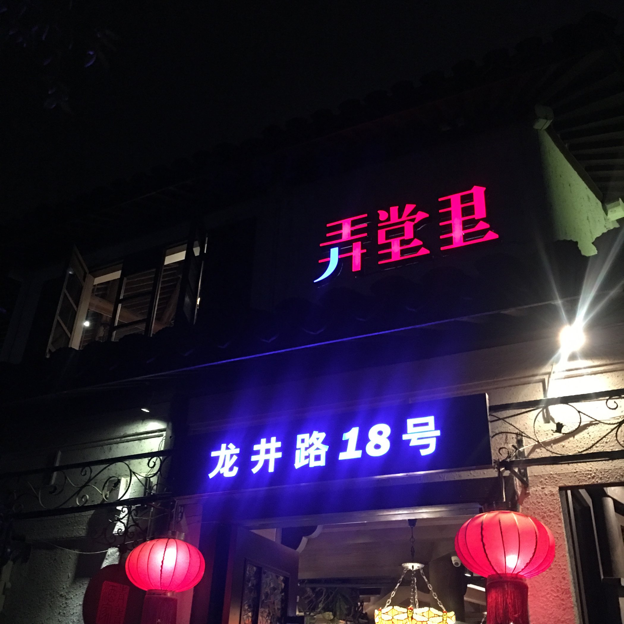 杭州菜馆,本地人推荐的弄堂里餐厅,还不错,相比较知味观便宜很多,味道