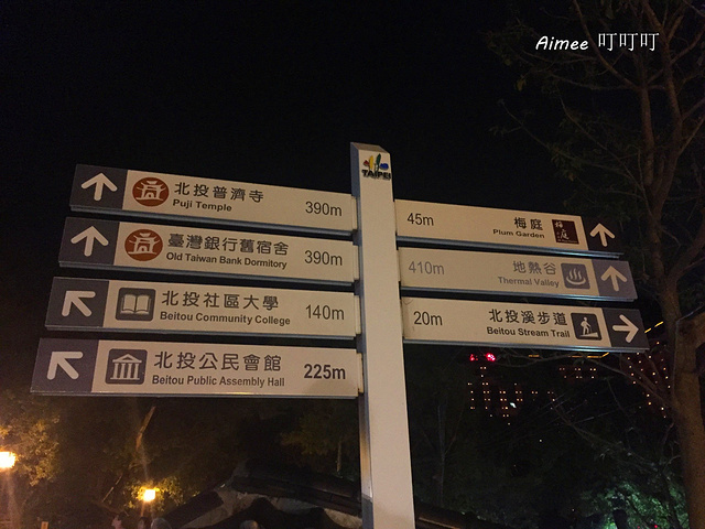 21渔人码头回去淡水 然后捷运到了北投 已经天黑了 直奔温泉区 因为时间太晚 错过了温泉博物馆和地狱谷 北投温泉博物馆 评论 去哪儿攻略