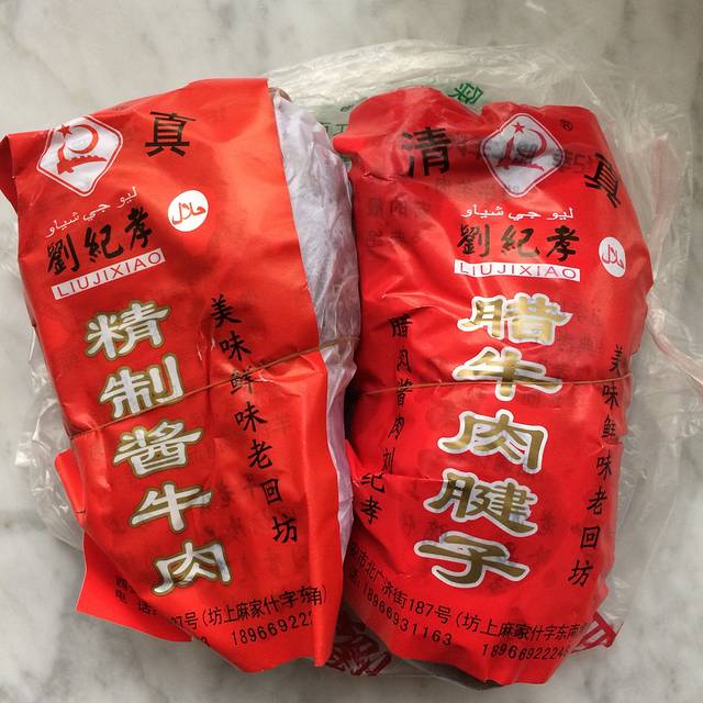 刘纪孝腊牛羊肉(北广济街店)