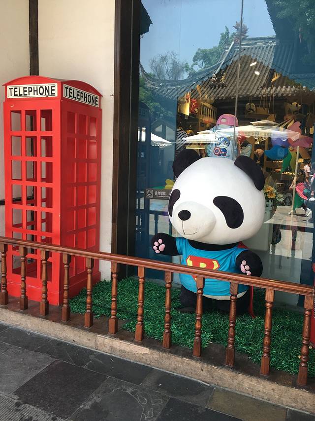 熊猫屋(锦里店)