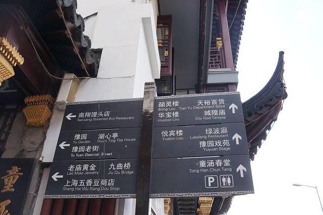 老庙黄金银楼（豫园新路）