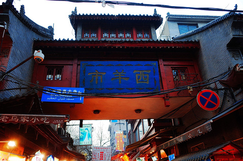 西羊市