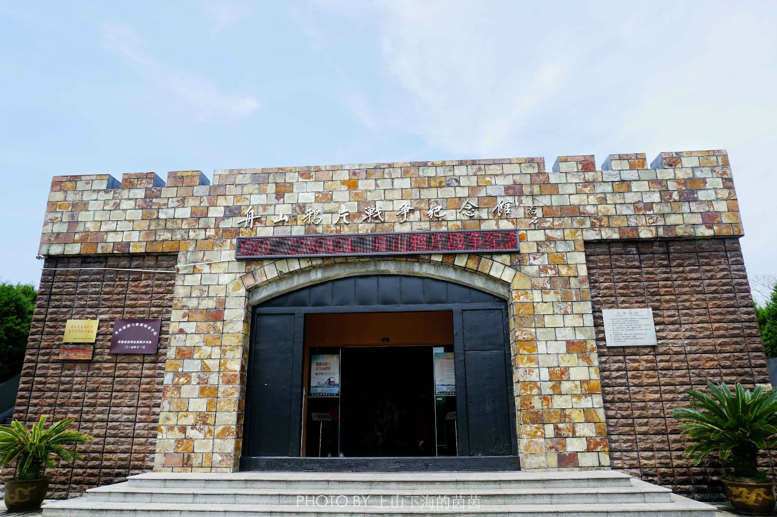 占地10余公顷的鸦片战争遗址公园是建于1840年和1841年两次鸦片战争二