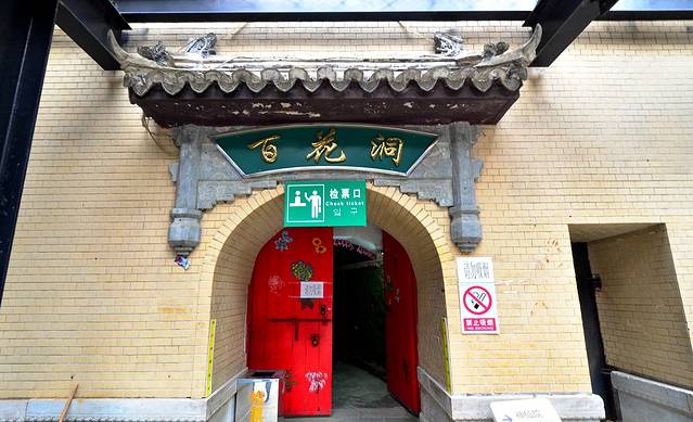 龙庆峡风景区-百花洞