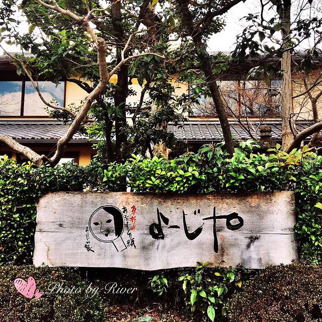 Yojiyakafesaganoarashiyamaten咖啡厅