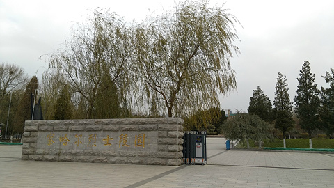 2024察哈尔烈士陵园-旅游攻略-门票-地址-问答-游记点评,张家口旅游