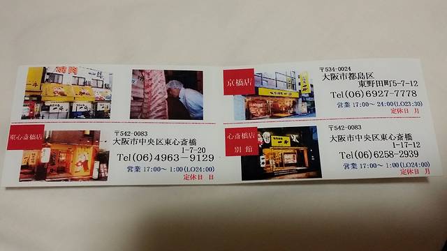 板前烧肉一斗(东心斋桥店)