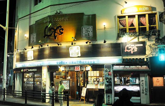 我那霸豚肉店(Kafuna旭桥店)