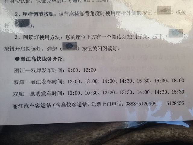 丽江旅游客运站