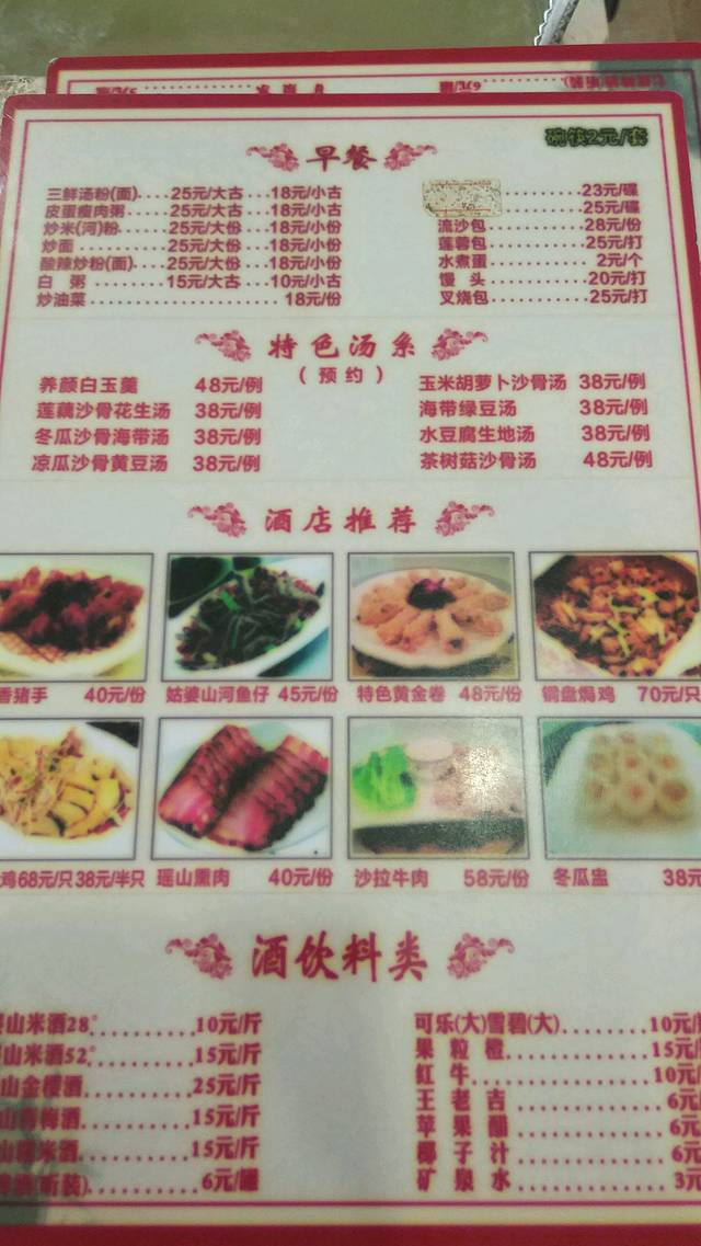 姑婆山森林餐厅