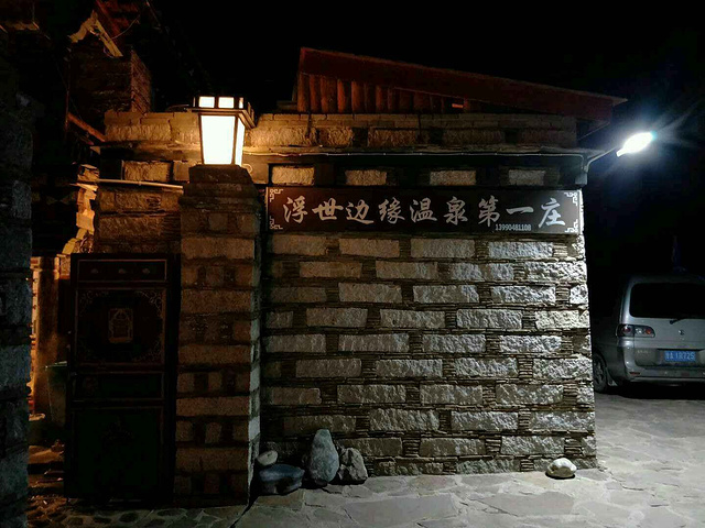 茹布查卡温泉泡着很舒服,什么听别人说高原泡温泉会高反那些我觉得都