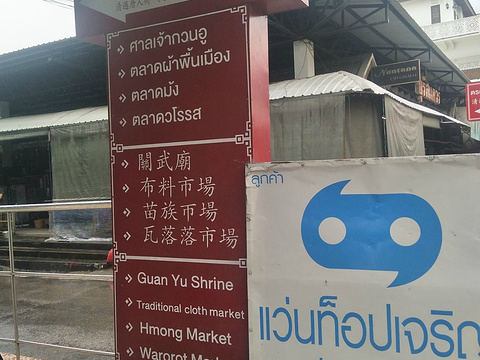 过这里概述小贴士驴友点评(2)瓦落落夜市是清迈一家比较大的夜市市场