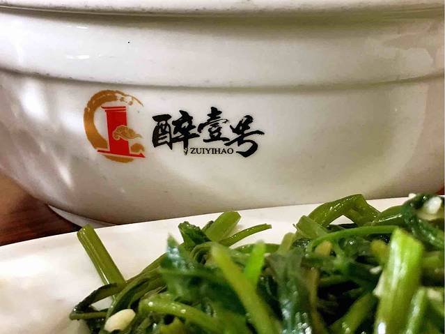 醉壹号海鲜大排档