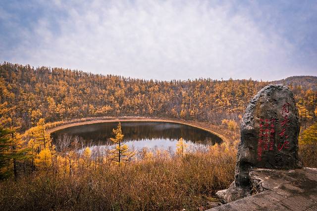 月亮天池火山地貌游览区