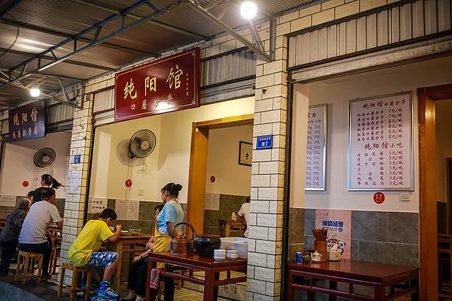 纯阳馆鱼香排骨面(吉祥街店)