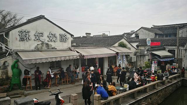 苏妃奶酪(平江路店)