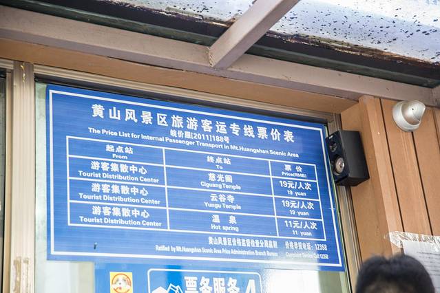 ​黄山旅游客运枢纽