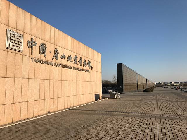 唐山地震遗址纪念公园