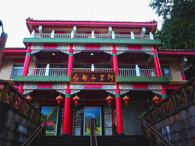 阿里山国家森林游乐区