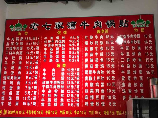 七家湾牛肉锅贴(汉中门外大街店)