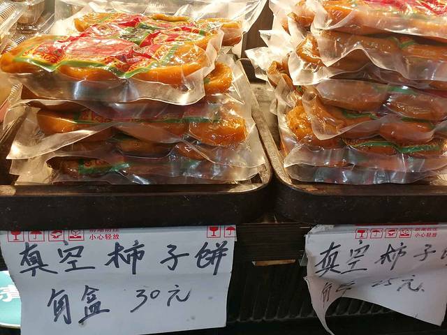 伊古斋黄桂柿子饼