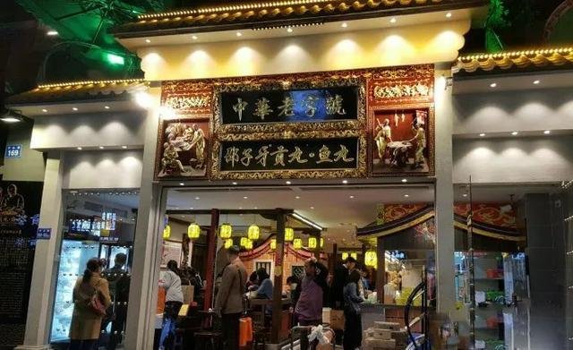 邵子牙·中华老字号(定安路店)