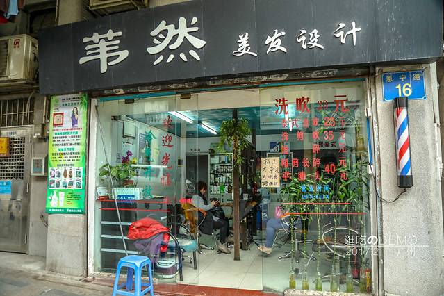 广州老字号一条街