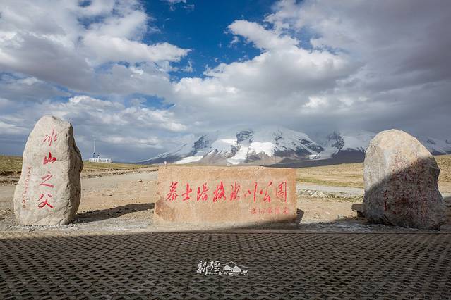 慕士塔格冰川公园