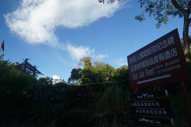 老达保哈列贾乡村音乐小镇