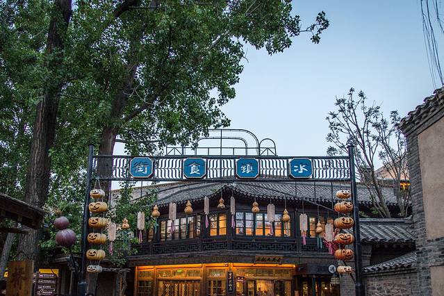 烧肉馆(古北水镇景区店)