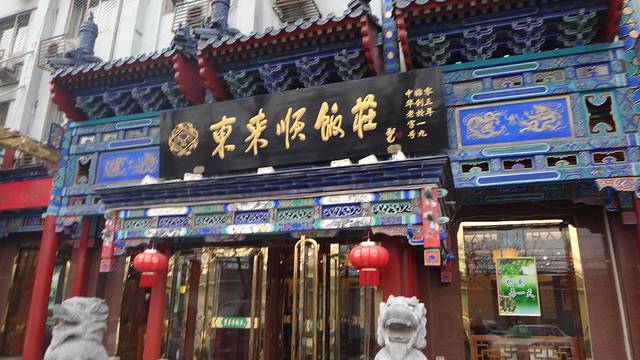 东来顺(天坛店)