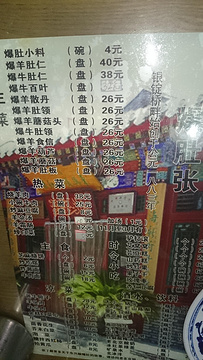 东兴顺爆肚张(烟袋斜街店)旅游景点攻略图