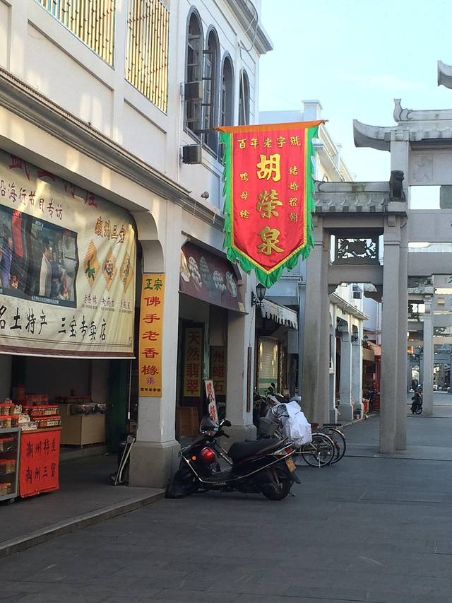 胡荣泉(太平路店)