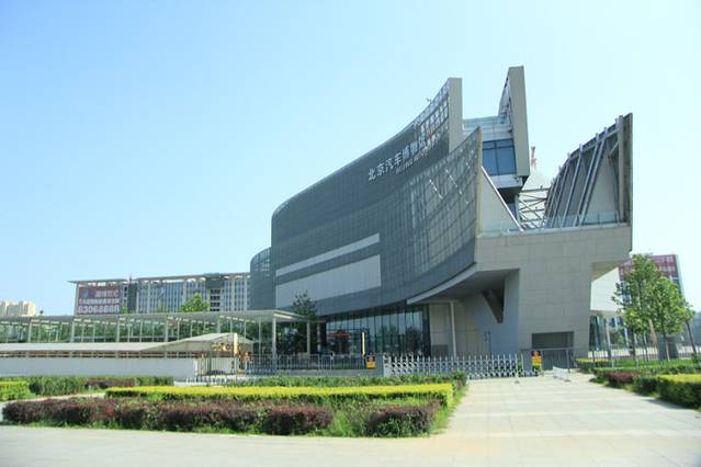 北京汽车博物馆