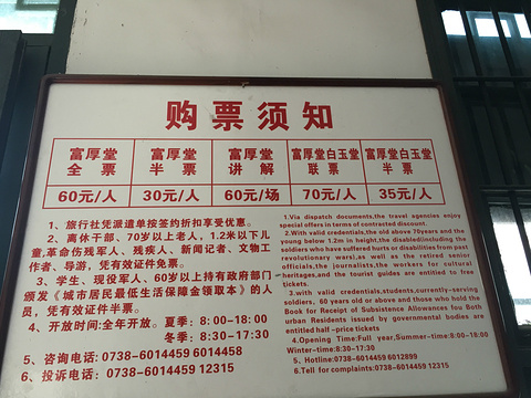 曾国藩故居旅游景点攻略图