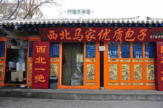 清真·老字号马家优质包子