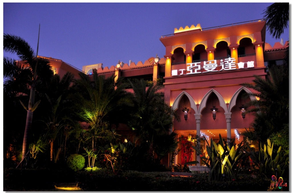 亚曼达会馆(amanda hotel)