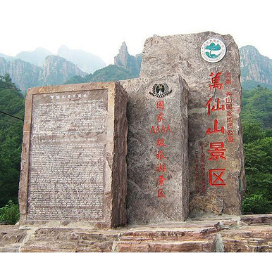 万仙山景区旅游景点攻略图