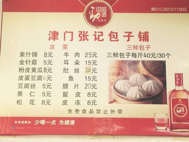 津门张记包子铺(中山门店)